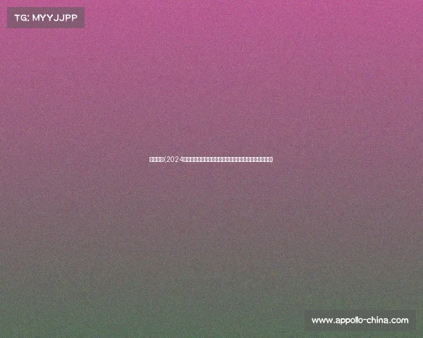 星牌赛事(2024年度星牌扑克国际锦标赛巅峰对决荣耀时刻全球高手齐聚)